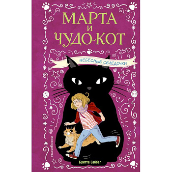 Небесные селёдочки Небесные селёдочки