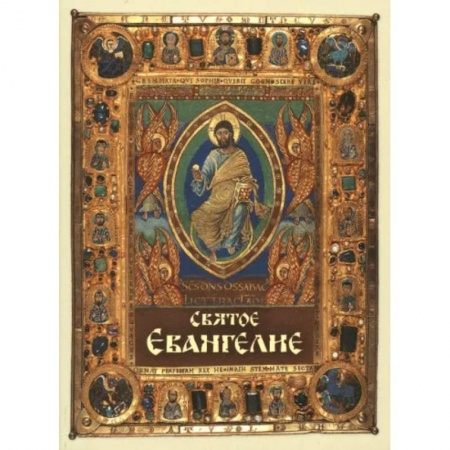 Библия. Евангелия. Тексты, книга Святое Евангелие, карманный формат купить по скидке