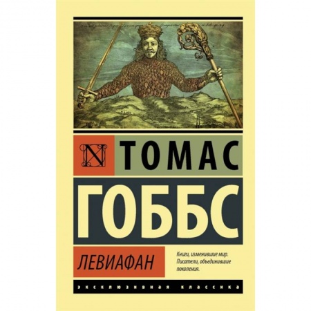 Филологические науки, книга Левиафан купить по скидке