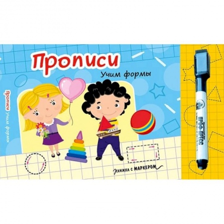 Письмо, мелкая моторика, книга Книжка с маркером. Учим формы купить по скидке