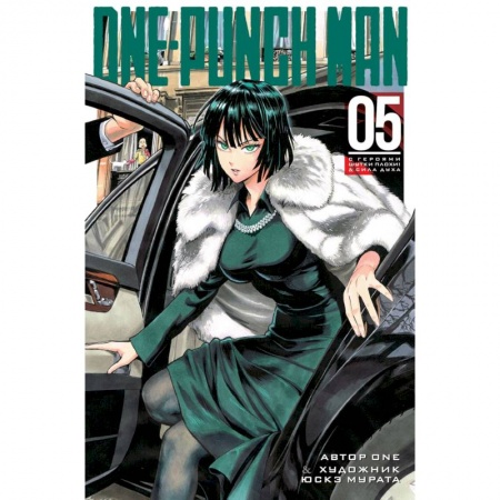 Комиксы. Манга, книга One-Punch Man. Книга 5 купить по скидке
