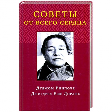 Индуизм, книга Советы от всего сердца купить по скидке
