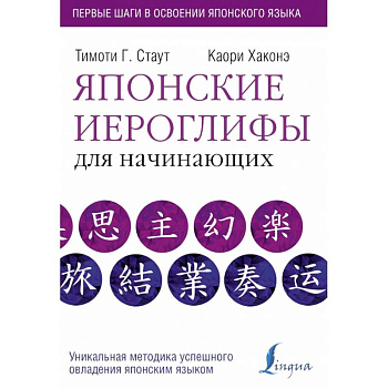 Японские иероглифы для начинающих Японские иероглифы для начинающих