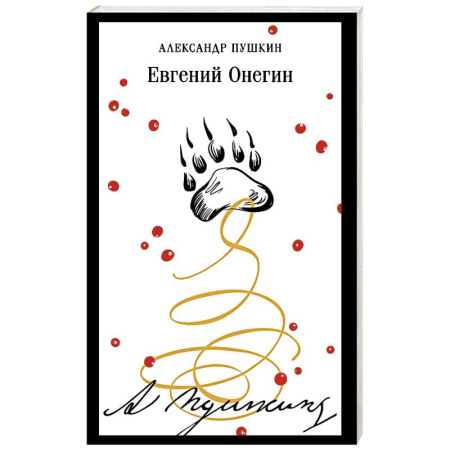 Русская классика, книга Евгений Онегин купить по скидке