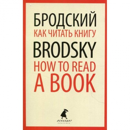 Эссе, письма, очерки, книга Как читать книгу / How to Read a Book купить по скидке