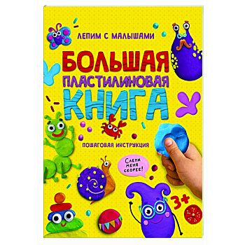Большая книга творчества