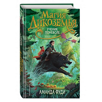 Ученик поневоле Ученик поневоле