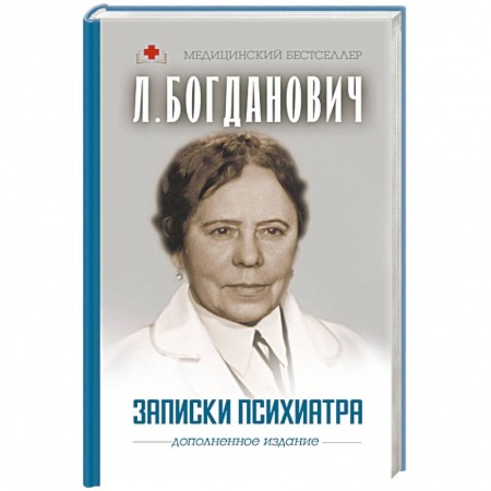 Эссе, письма, очерки, книга Записки психиатра купить по скидке