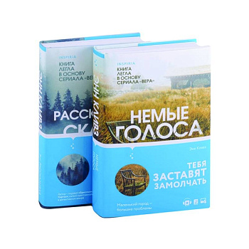 Немые голоса. Рассказывая сказки (комплект из 2 книг)