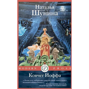 Ковчег Иоффа