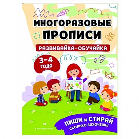 Письмо, мелкая моторика, книга Развивайка-обучайка для детей 3-4 лет купить по скидке