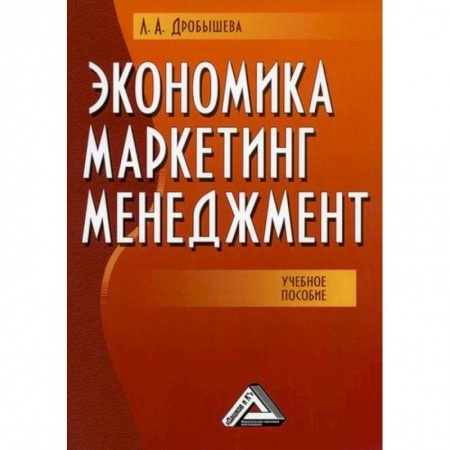 Специальные и отраслевые экономики, книга Экономика, маркетинг, менеджмент купить по скидке