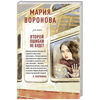 Второй ошибки не будет Второй ошибки не будет