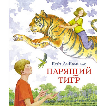 Парящий тигр Парящий тигр