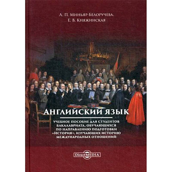 Английский язык