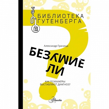 Безумие ли? Безумие ли?