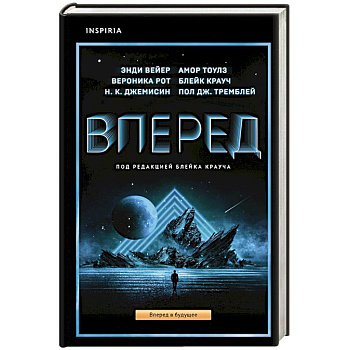 Вперед Вперед