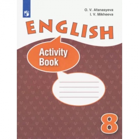 Иностранные языки, книга Английский язык. 8 класс. Рабочая тетрадь. Углубленный уровень. ФГОС купить по скидке