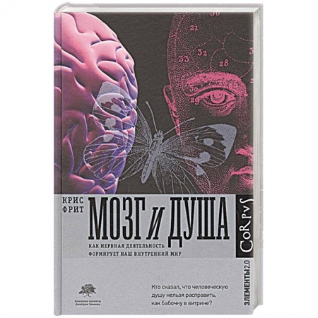 Психология личности, книга Мозг и душа купить по скидке