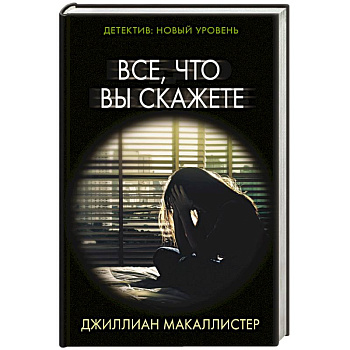 Все, что вы скажете Все, что вы скажете