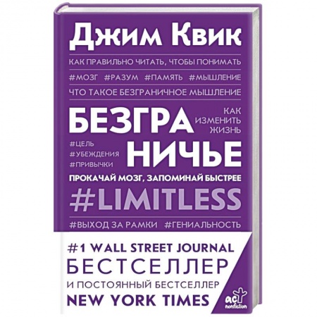 Психология личности, книга Безграничье. Прокачай мозг, запоминай быстрее купить по скидке