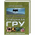 Школа выживания. Чрезвычайные ситуации