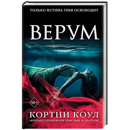 Зарубежное фэнтези, книга Верум купить по скидке