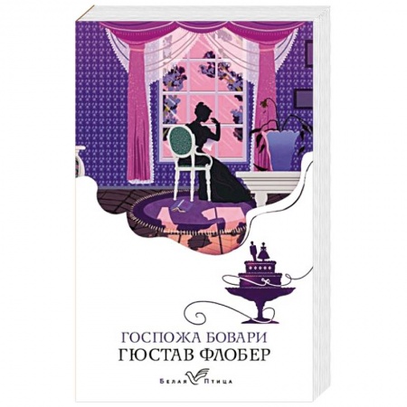 Зарубежная классика, книга Госпожа Бовари купить по скидке