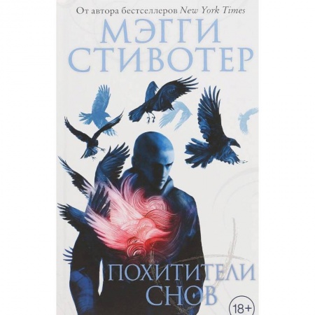 Зарубежное фэнтези, книга Похитители снов купить по скидке