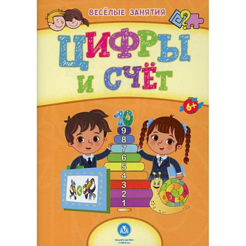 Цифры и счет