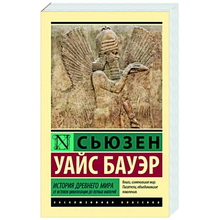 Общие работы по истории древнего мира, книга История Древнего мира. От истоков цивилизации до первых империй купить по скидке