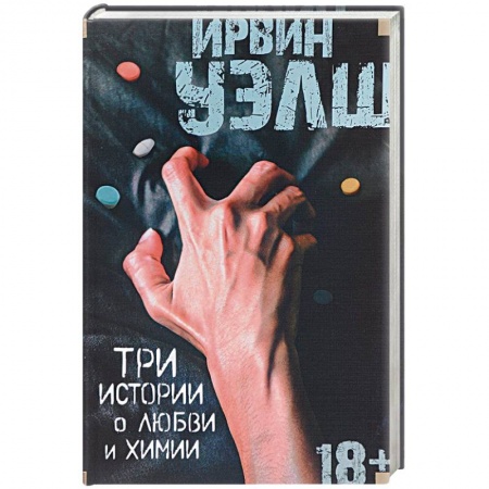 Зарубежная классика, книга Три истории о любви и химии купить по скидке