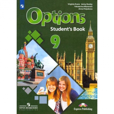 Иностранные языки, книга Английский язык. 9 класс. Учебник. Второй иностранный язык купить по скидке