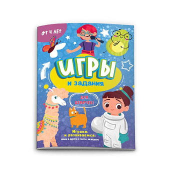 Игры и задания для девчонок Игры и задания для девчонок