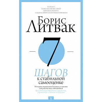 7 шагов к стабильной самооценке