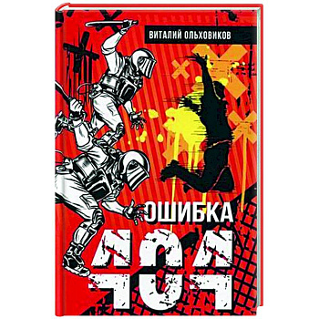 Ошибка 404 Ошибка 404