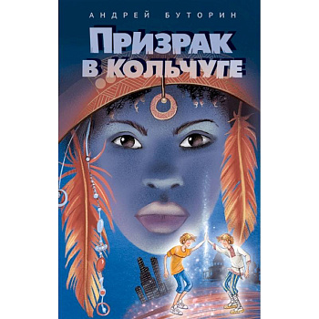 Призрак в кольчуге