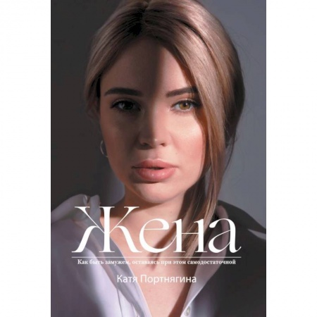 Психология, книга Жена купить по скидке