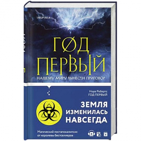 Зарубежное фэнтези, книга Год первый купить по скидке
