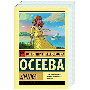 Динка Динка