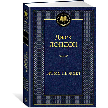 Время-не-ждет Время-не-ждет