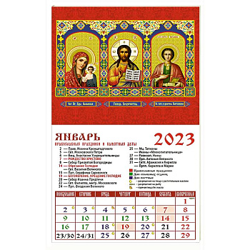 Календарь Образ Пресвятой Богородицы, Казанская  на 2023 год