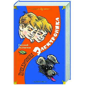 Приключения Электроника Приключения Электроника