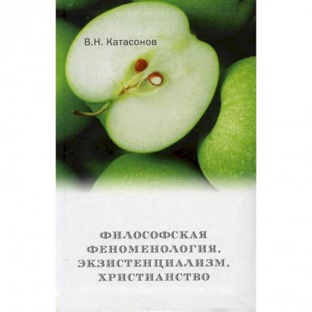 Прикладная философия, книга Философская феноменология, экзистенциализм, христианство купить по скидке