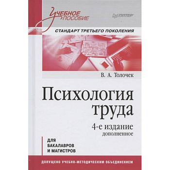 Психология труда. Учебное пособие