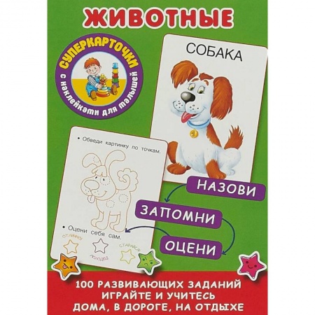 Окружающий мир, книга Животные купить по скидке