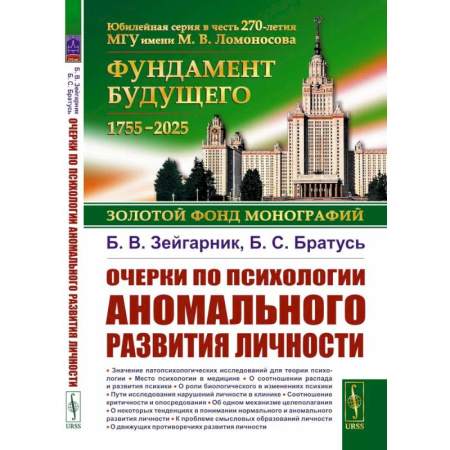 Психология, книга Очерки по психологии аномального развития личности. купить по скидке