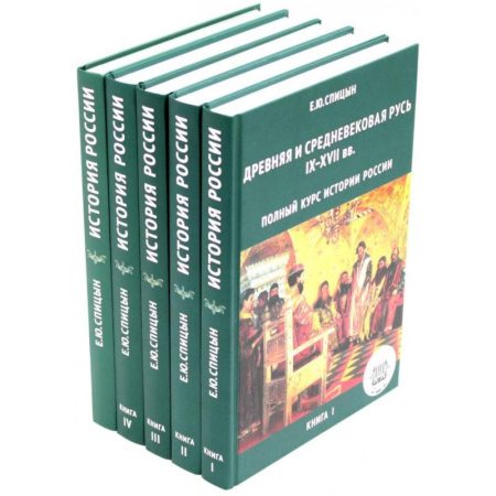 Общие работы по истории России, книга История России. Комплект из 5 книг купить по скидке