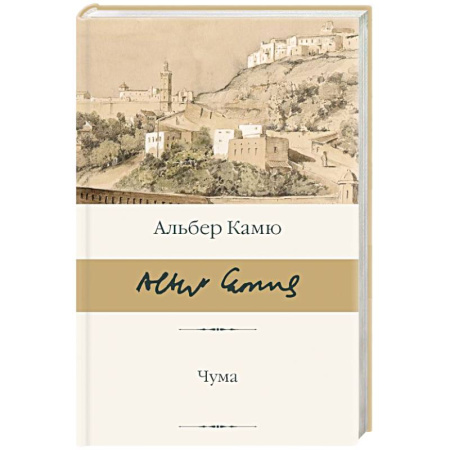 Русская классика, книга Чума купить по скидке