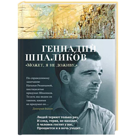 Русская поэзия, книга Может я не доживу купить по скидке